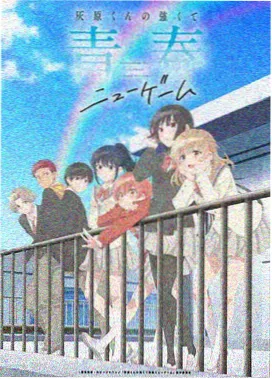 星轨列车 动画封面